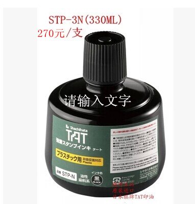 TAT速干环保印油