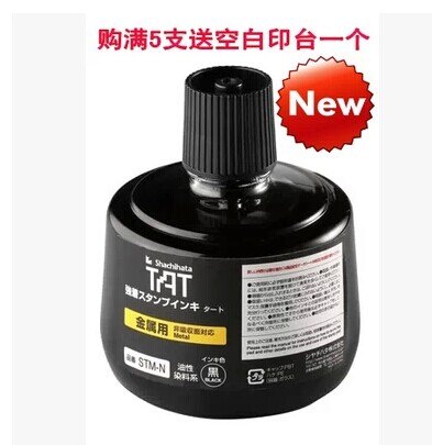 TAT.STM-3N慢干印油黑色