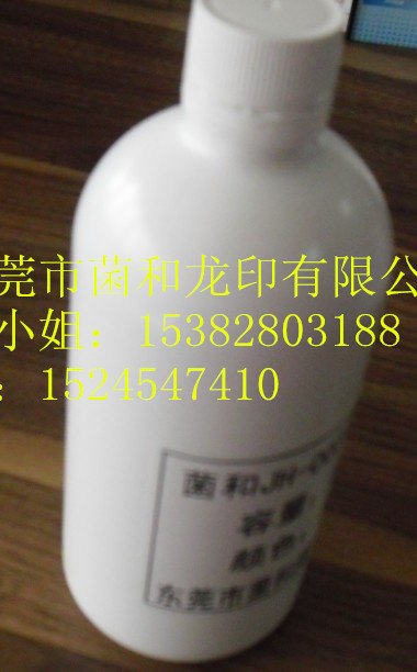 菌和JH-003银行回单机印油 