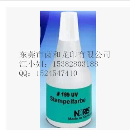 199UV快干印油