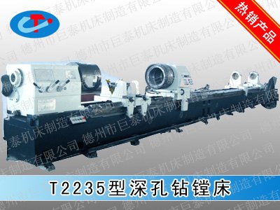 德州巨泰专业生产深孔钻镗床T2235精度高，性能