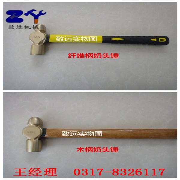2015 致远新品  防爆铜合金奶头锤  圆头锤批发