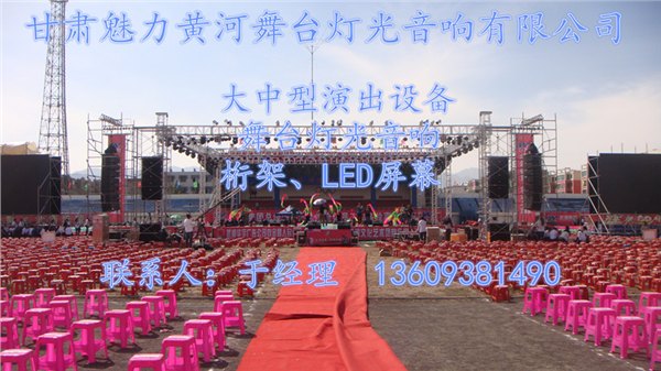 兰州大型演出设备、 甘肃灯光音响工程、甘肃舞台灯