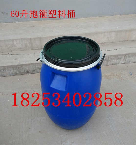60升大口塑料桶、60KG抱箍大口塑料桶
