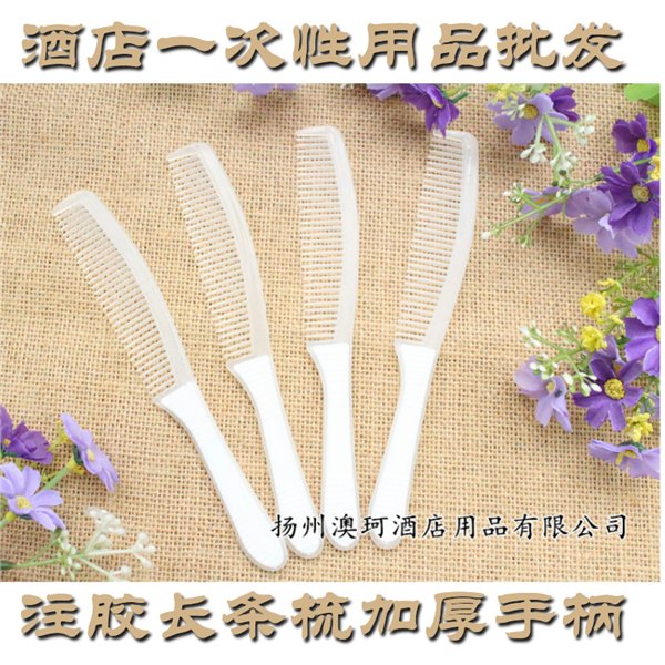 酒店宾馆一次性用品梳子批发 注胶软塑长条梳加厚手柄可定制包装