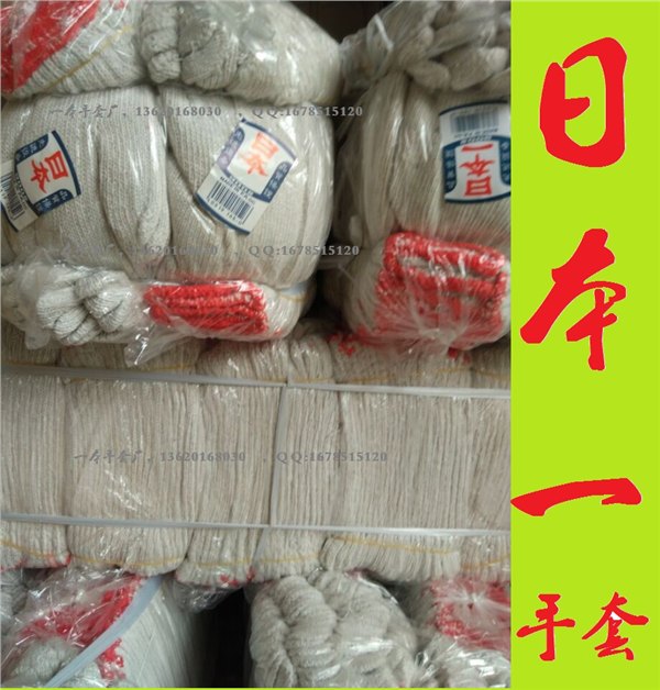一本棉纱手套总厂
