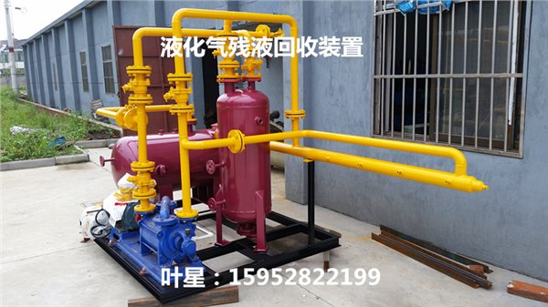 液化气残夜回收装置