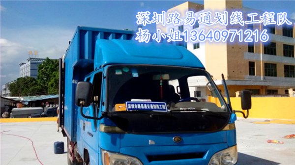 供应深圳小区标线价格，爱联停车场划线报价，横岗标线厂家