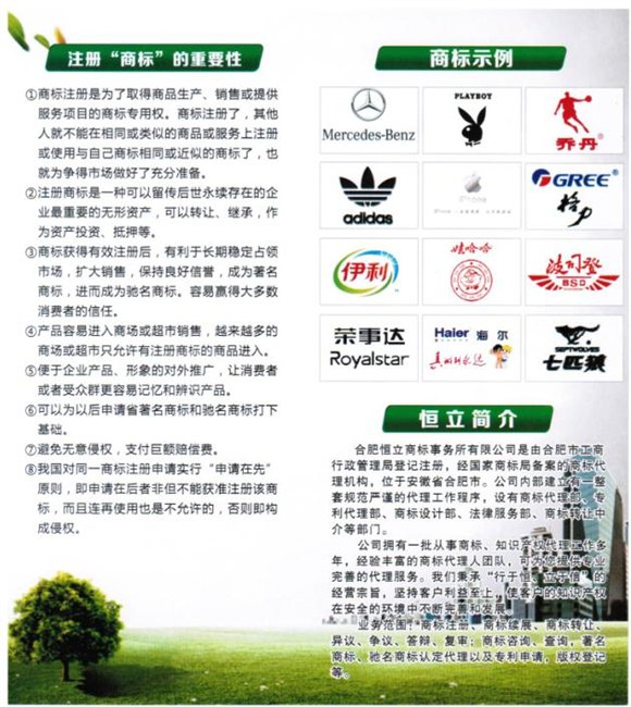 宣城商标注册-淮北商标注册