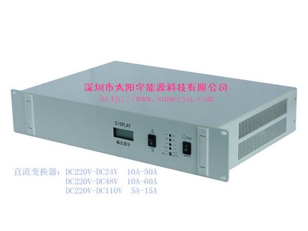 供应深圳太阳宇直流变换器TYY-ZH-DC24V/30A