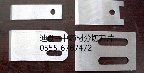 中药材分切刀片，多规格，非标定制