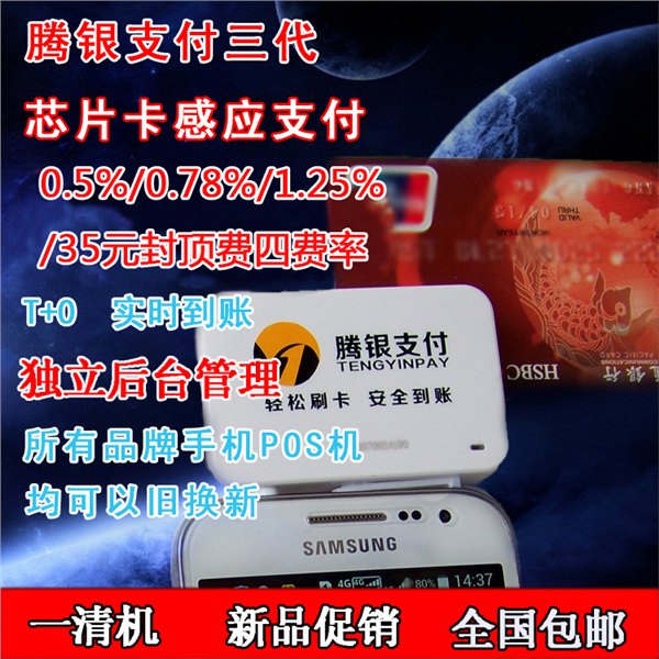 刷卡：陕西最好的腾银支付低价批发