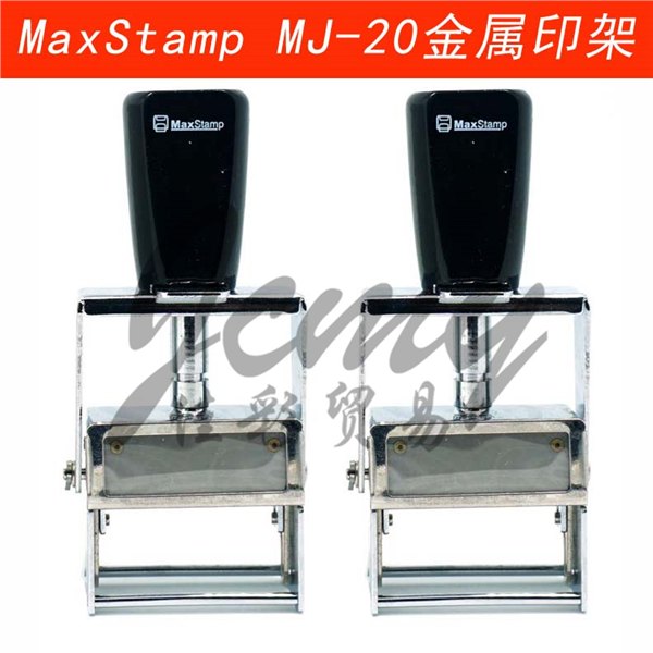 供应MaxStamp吉普生MJ-20金属印章