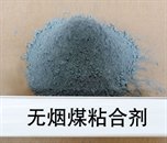 划算的型煤粘合剂——规模最大的无烟煤粘合剂是由胜