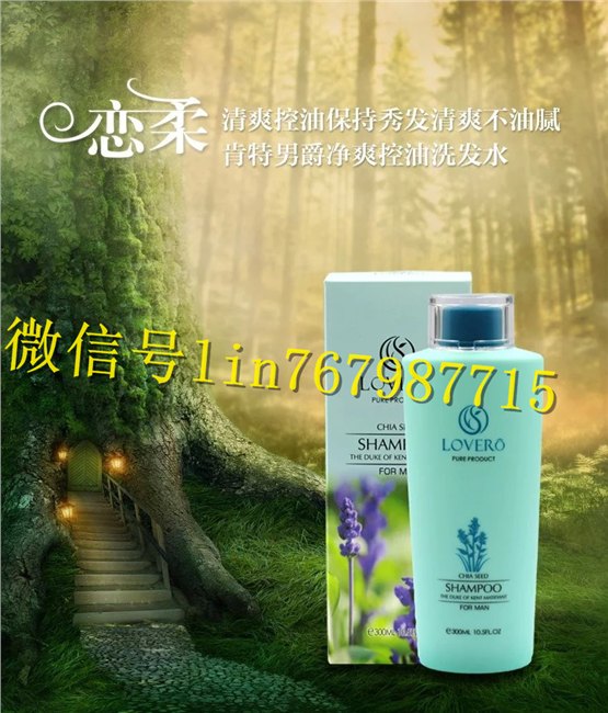 去油的洗发水，恋柔肯特男爵净爽控油洗发水