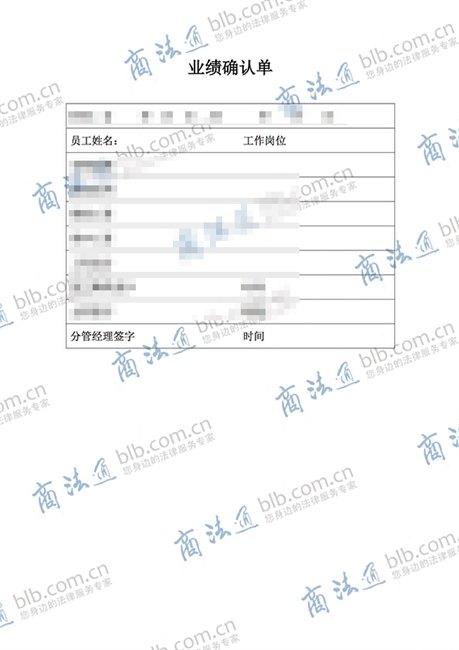 业绩确认单口碑好_口碑好的业绩确认单就在南京追梦
