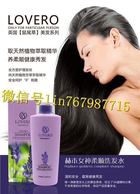 微商代理产品，恋柔品牌洗发水招商