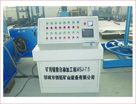 MSJ-7.5型多功能锚索自动加工机