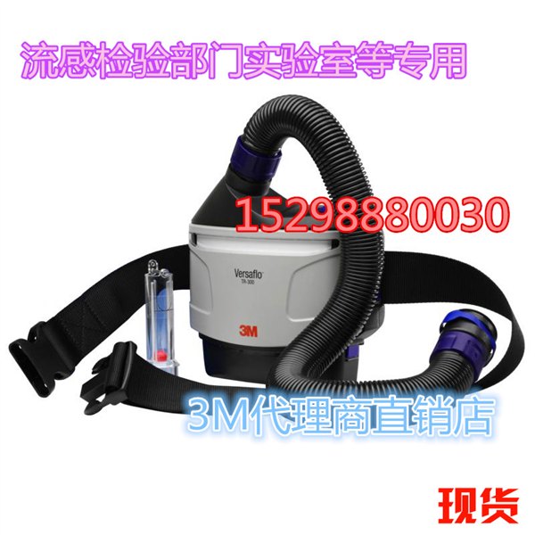 3M TR-315E 送风电机套装 versaflo tr-300 