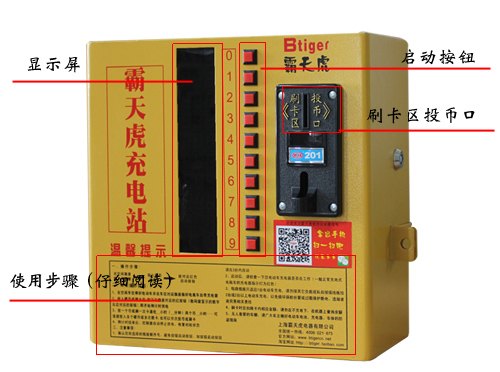 供应全国物业专用投币刷卡一体智能十路充电站，批发及零售
