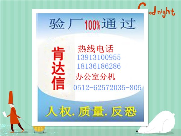 EICC电子行业人权认证咨询EICC内训审核辅导苏州五金验厂客户