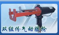 供应600ML双组份胶枪COX胶枪PPA300B