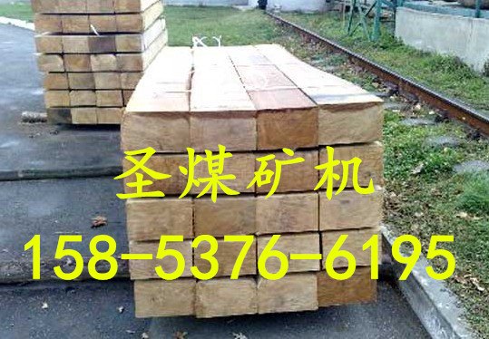 煤矿防腐枕木