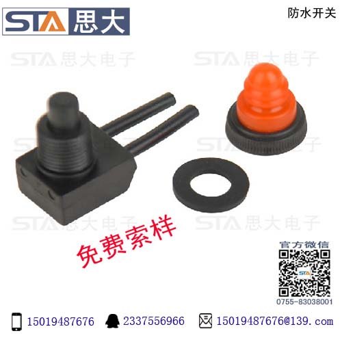 ZE-107S带线开关 按钮开关 灯饰防水开关-思大