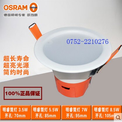欧司朗LED经济款常用筒灯 3.5W 5.5W 4000K 6500K