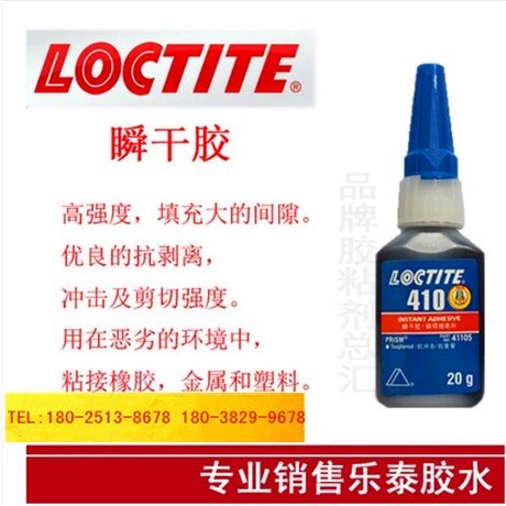 优秀的乐泰410瞬干胶快干胶在哪里可以找到