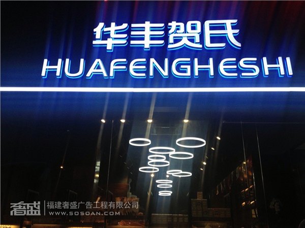 推荐招牌 专业的福建招牌制作公司