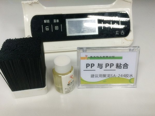 PP胶水,电子产品胶水,玩具胶水,