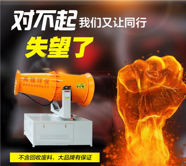 喷洒大地   美丽人间--高强环保降尘喷雾机