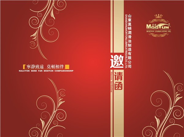 莫顿润滑油邀请您免费泰山游！