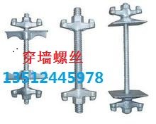穿墙螺丝|穿墙螺栓|穿墙螺丝批发价格|新型三段穿墙螺丝厂家