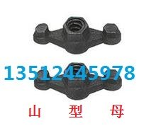 山型母|山型螺母|山型母价格|山型母批发|山型母生产厂家