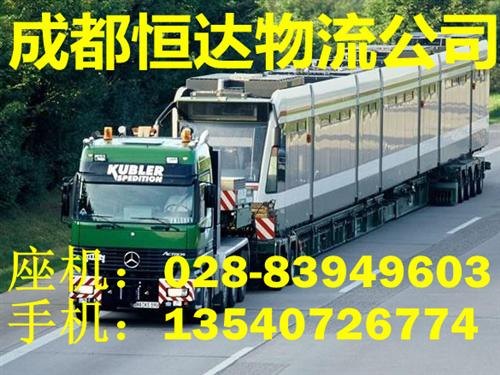 成都到上海物流专线/成都到天津物流专线价格