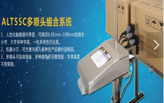 深圳大喷头喷码机，多喷头组合喷码机