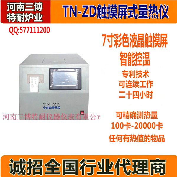 郑州物超所值的触摸屏式量热仪【品牌推荐】