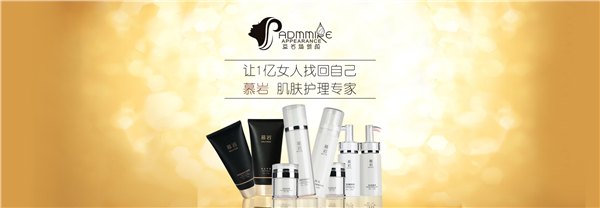 浙江慕岩护肤品诚招全国各地市代理经销商