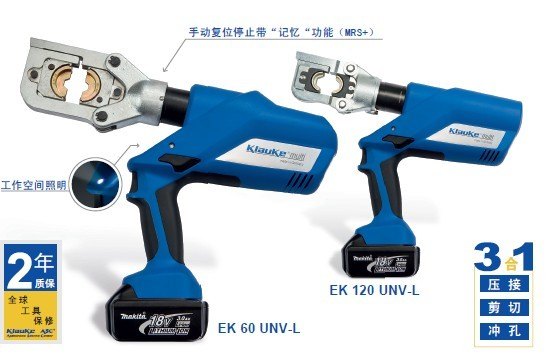 EK60UNV-L充电式全能王 