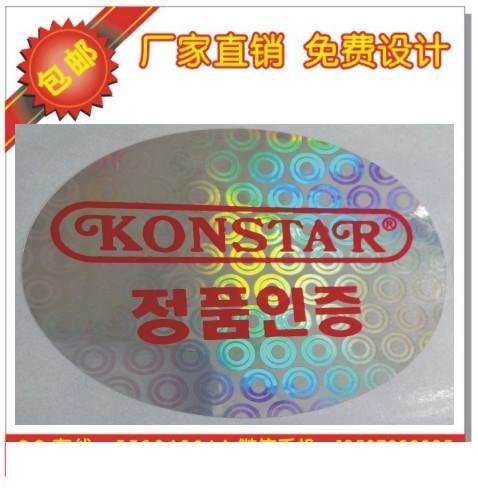 浅蓝色镭射防伪标签 镭射标签表面丝印logo红色油墨