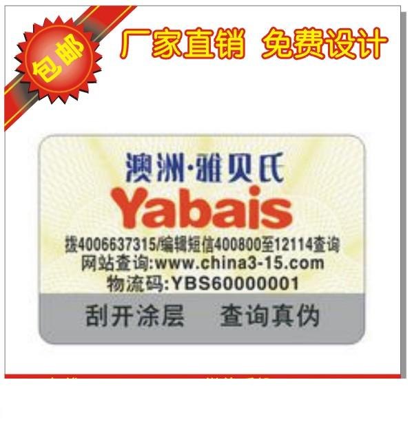 彩色密码全息烫印防伪标 核径迹防伪标签 键盘防伪标志
