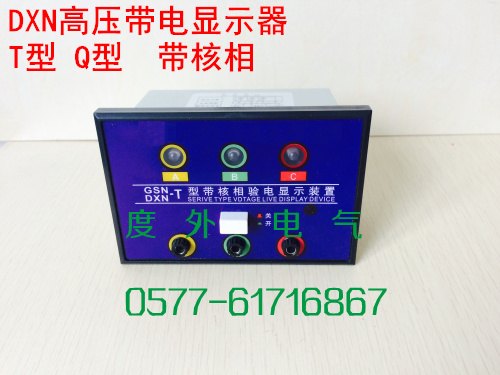 浙江DXN带电显示器厂家批发