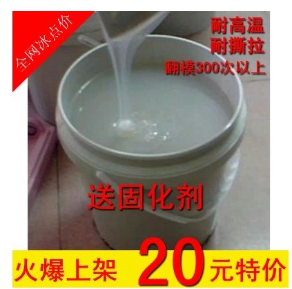 35度半透明硅胶，手办模型翻模硅胶，开模泥模具硅橡胶 送固化剂