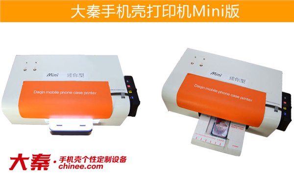 北京diy手机壳打印机供应