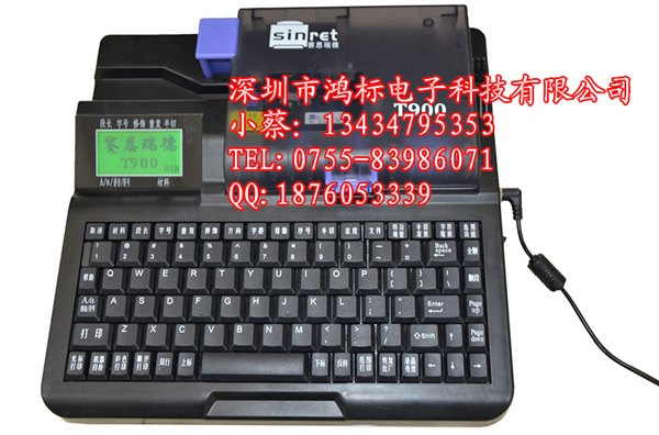 电子号码管印字机T900赛恩瑞德品牌
