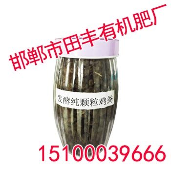 河南颗粒鸡粪_田丰有机肥_颗粒鸡粪价格