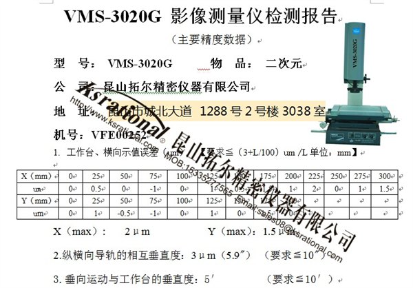 苏州2.5D二次元外检报告万濠VMS-3020G公司推荐昆山拓尔精密仪器