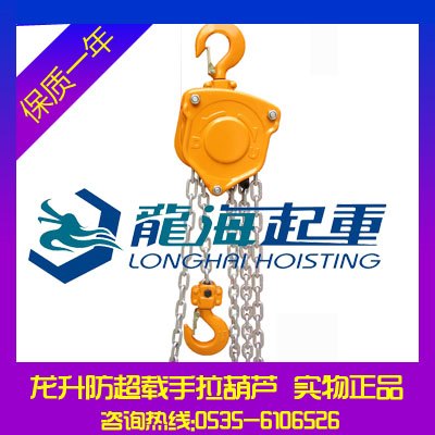 浙江防超载手拉葫芦【舞台灯光架用防过载手拉葫芦】龙海起重